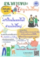 รับสมัครสมาชิกธนาคารขยะตำบลโพธิ์ใหญ่